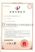 超高开云手机版APP下载(中国)开云有限公司发明专利证书